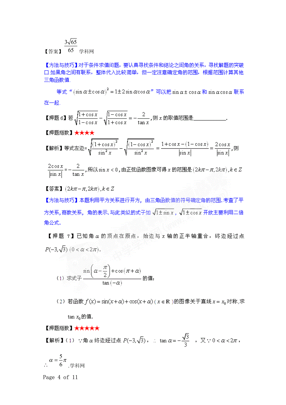 高考数学必备秘笈--函数与导数_第4页