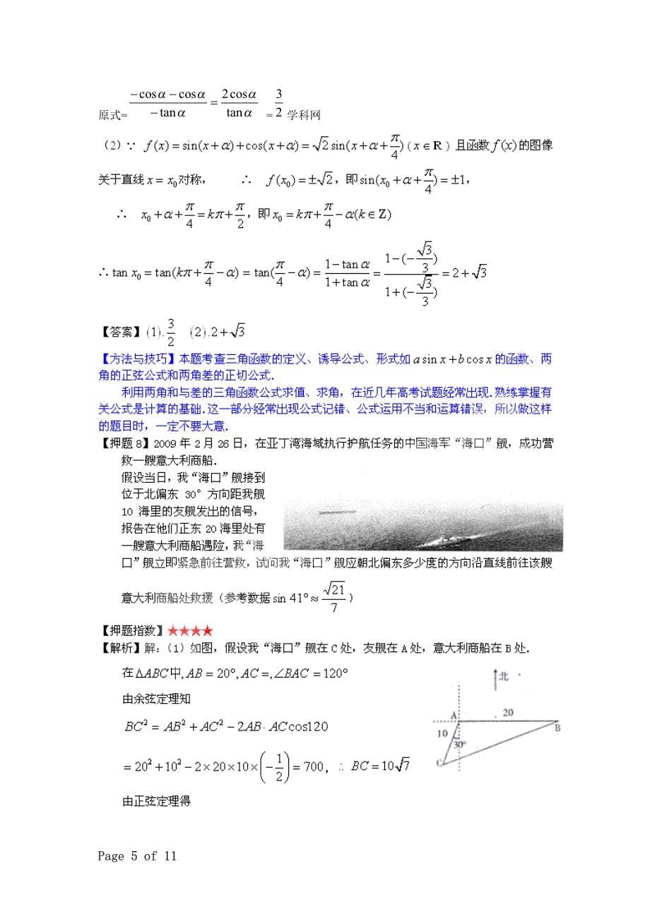 高考数学必备秘笈--函数与导数_第5页