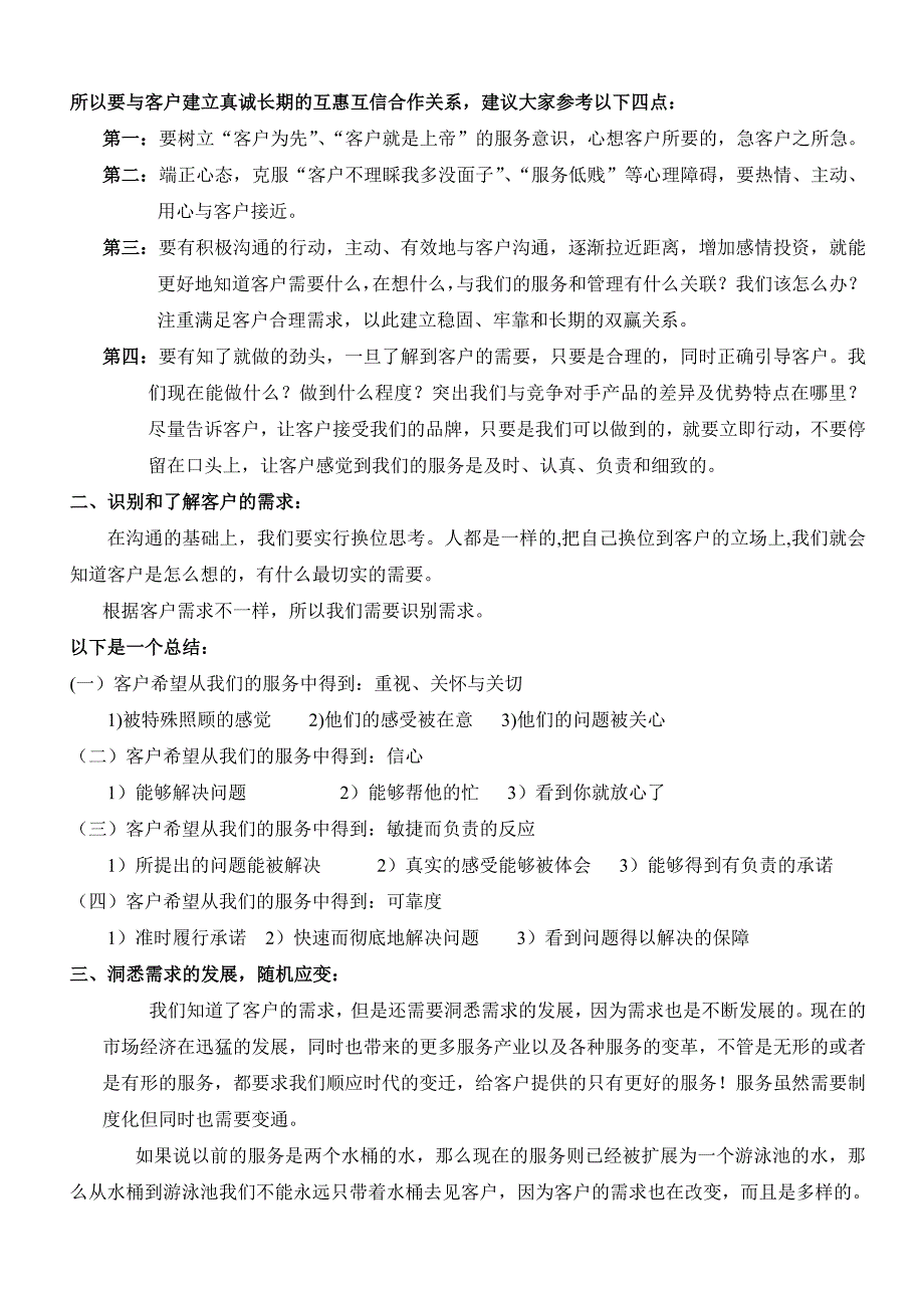 企业如何服务好自己的客户_第3页