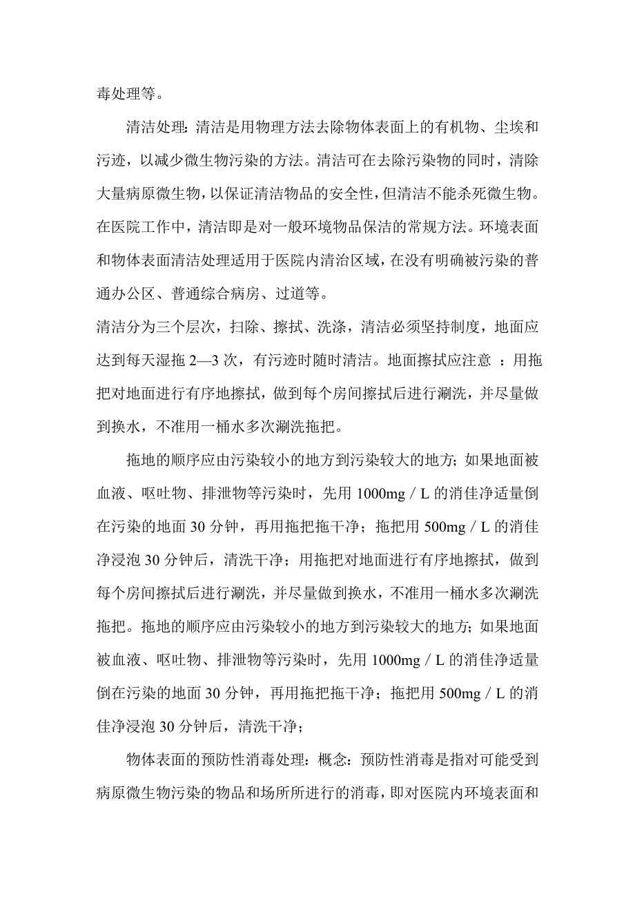 卫生清洁制度_第4页