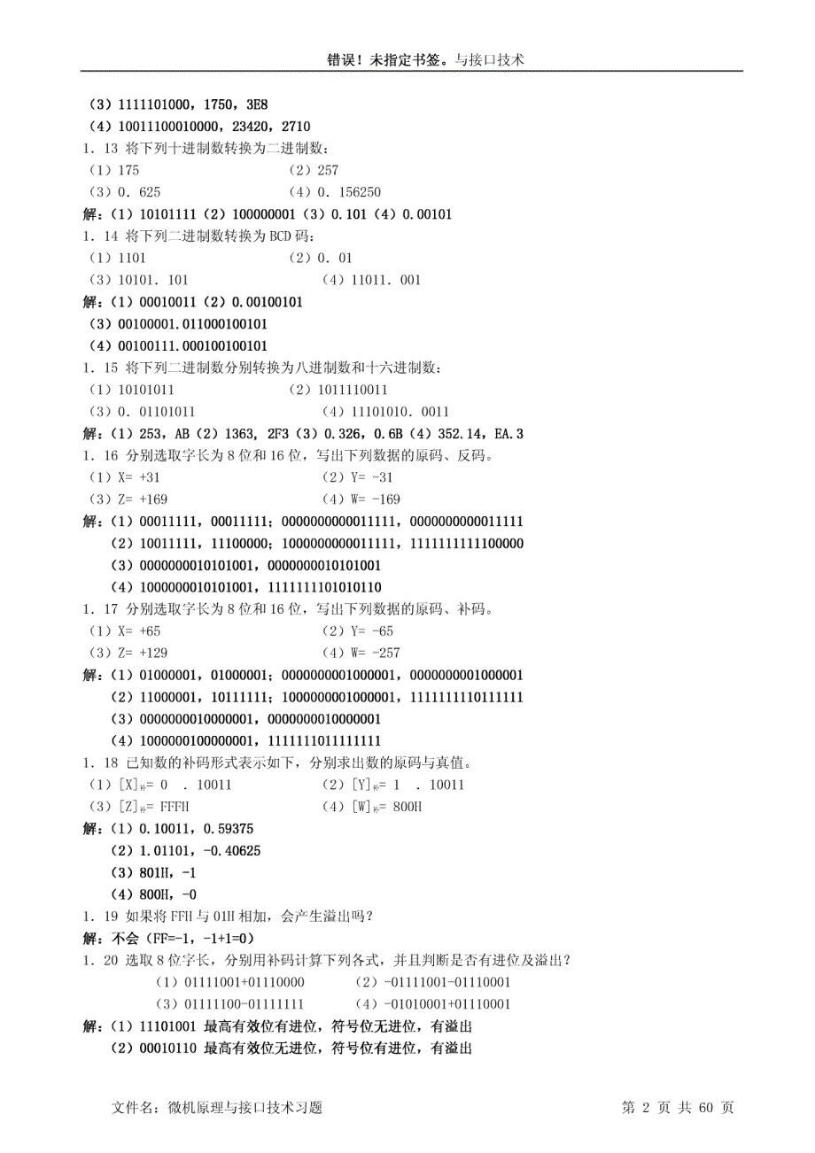 微机原理习题与答案_第2页