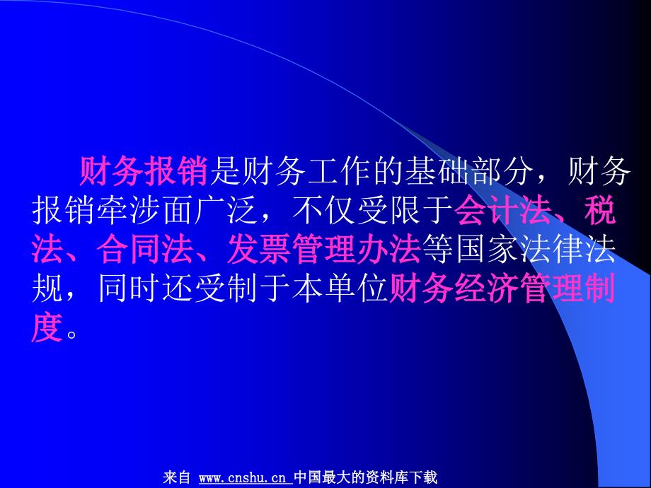 0418_财务管理--财务票据报销规定及流程( 44页)_第2页