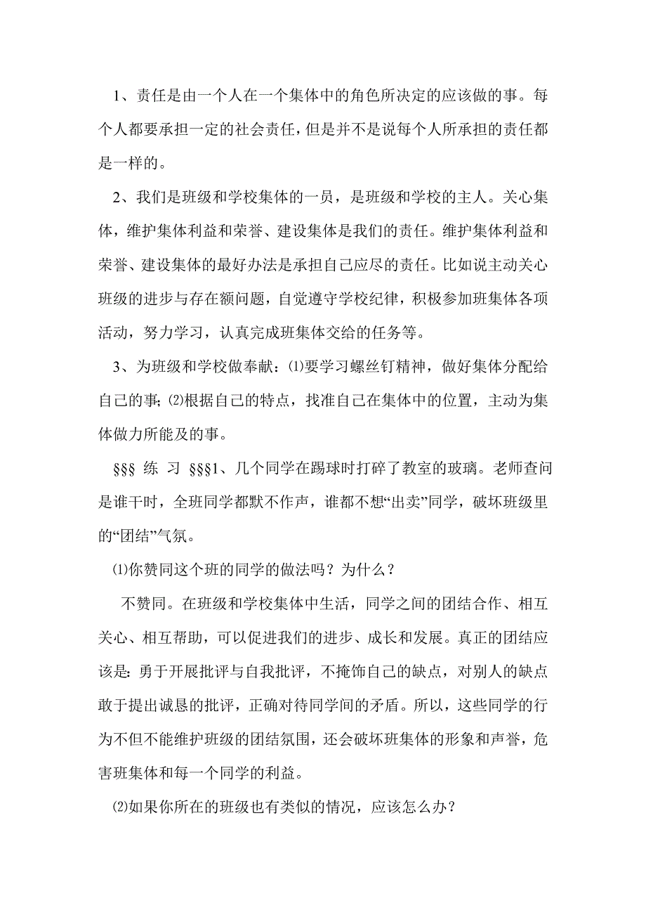 初中思想品德七年级下册全册复习要点_第3页