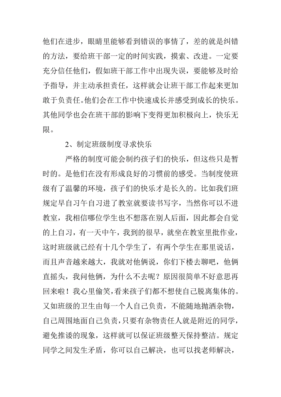 让我们都做一名快乐的班主任_第2页