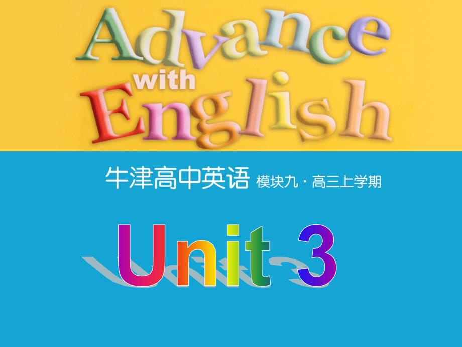 牛津英语高三模块9  unit3 grammar_第1页