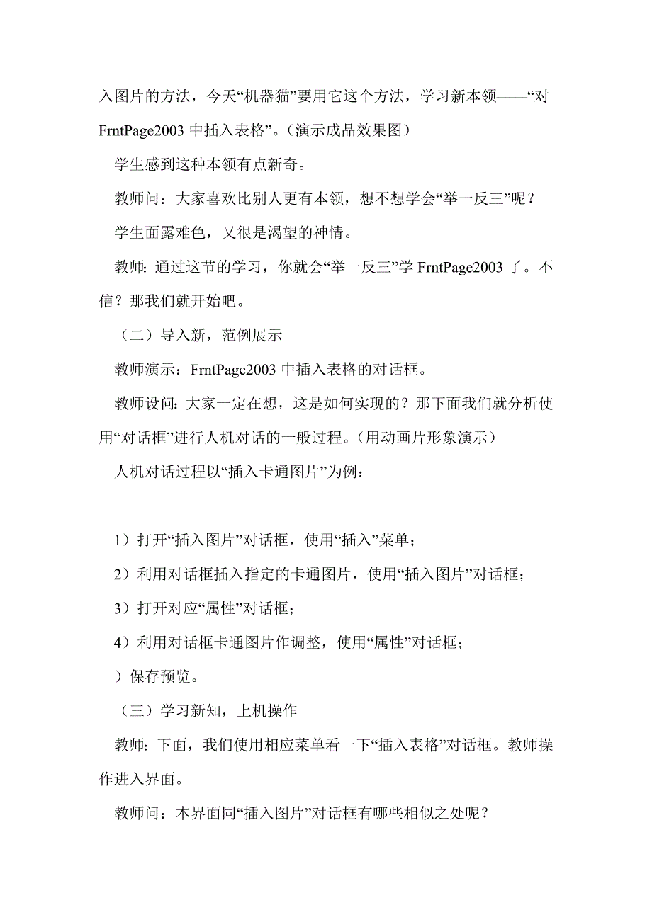 规划家园 教学设计（龙教版）四年级下册教案_第3页