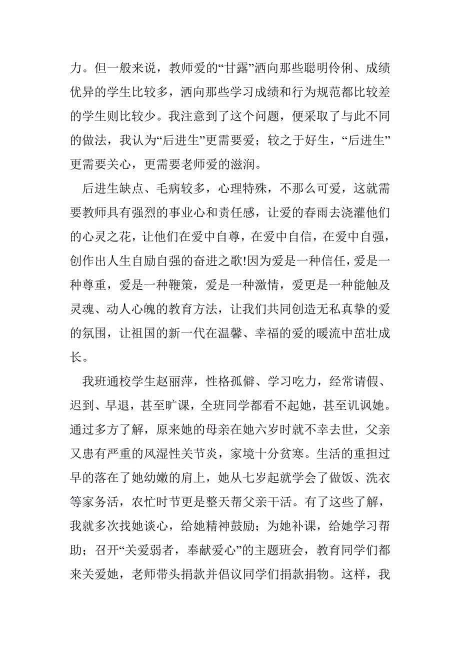 精诚所至，顽石可开——浅谈后进生的转化艺术_第2页