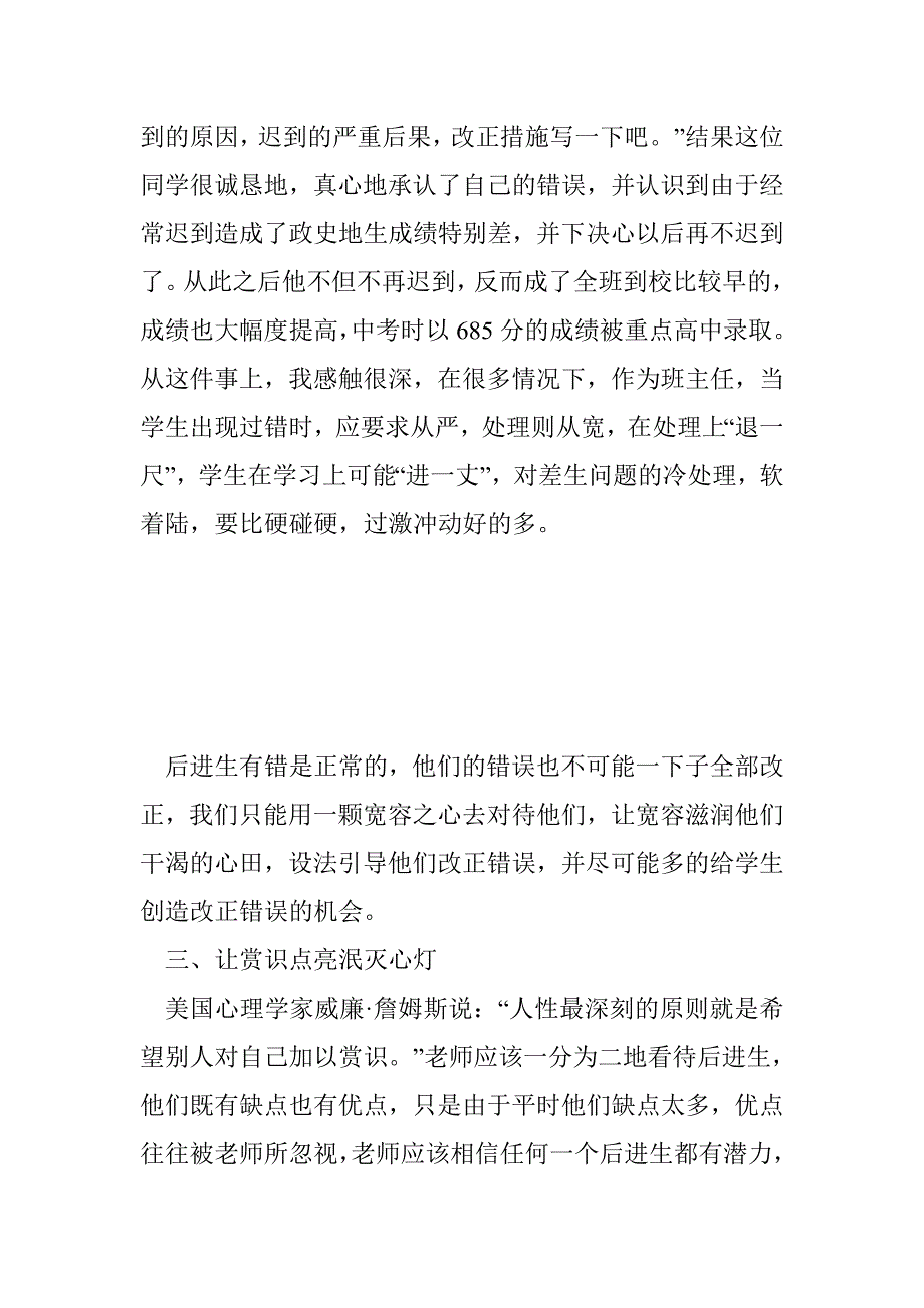 精诚所至，顽石可开——浅谈后进生的转化艺术_第4页