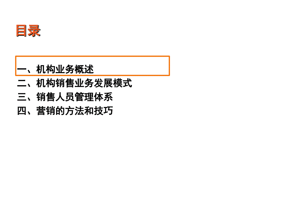 机构业务部的职责_第2页