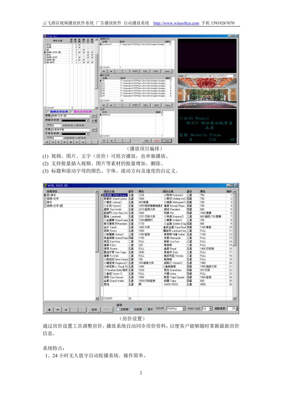 云飞酒店视频播放软件系统 广告播放软件 自动播放系统_第2页