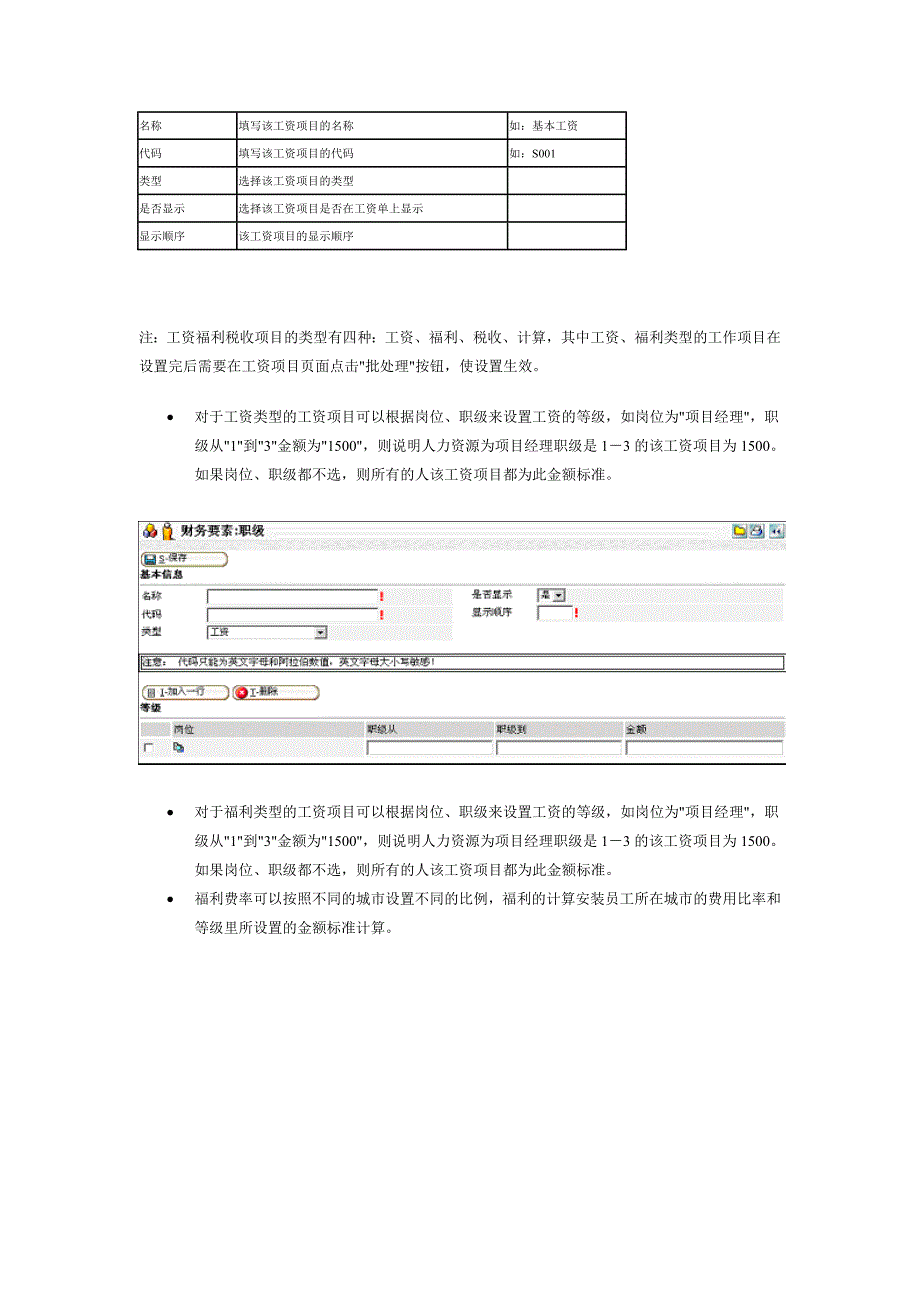 人力资源薪酬管理（二）_第2页