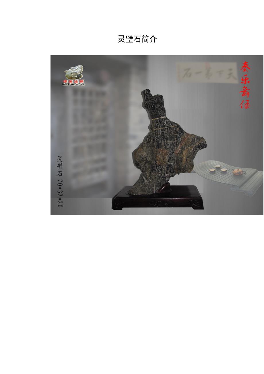 常规灵璧石之刷洗保养简要篇_第1页