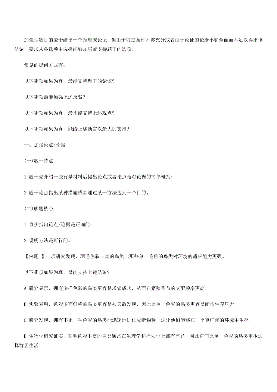 2015国考行测暑期每日一练判断推理：加强型题目讲解-国家公务员考试网_第1页