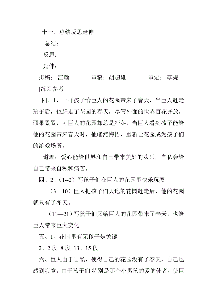 语文版七年级下册《巨人和孩子》导学案_第4页