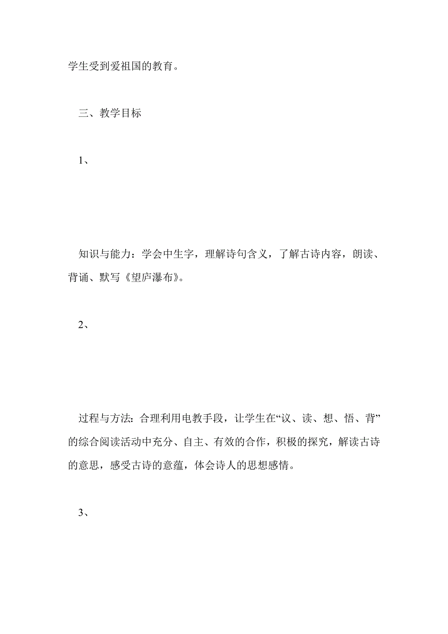 聋校教材《望庐山瀑布》_第2页