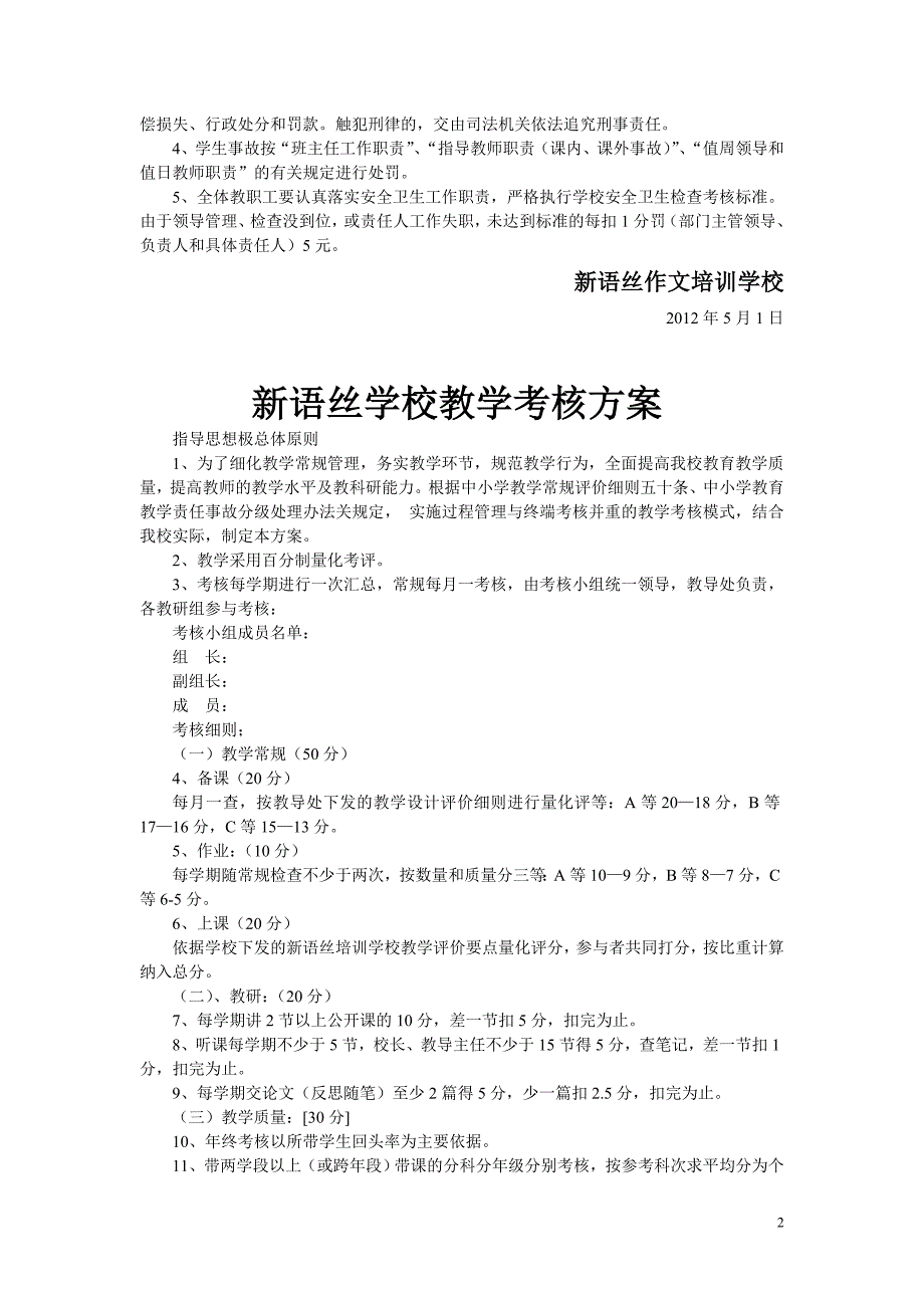 新语丝学校多媒体教室管理制度_第2页