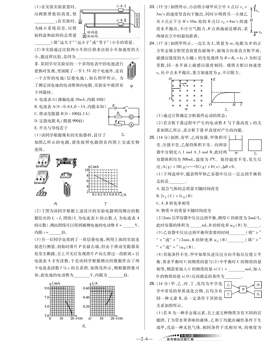 2010综合科研高考预测原创卷卷2_第4页