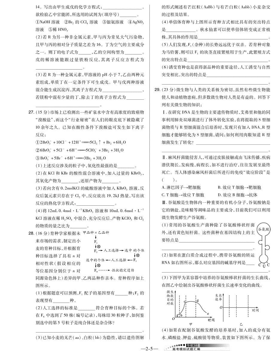 2010综合科研高考预测原创卷卷2_第5页