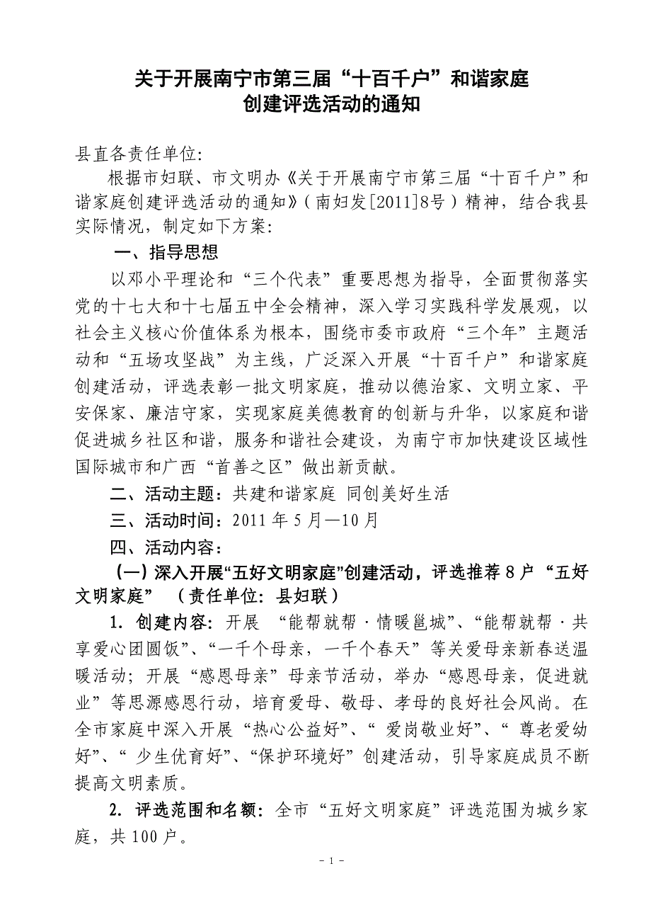 武鸣县第三届“十百千户”和谐家庭创建评选活动的_第1页