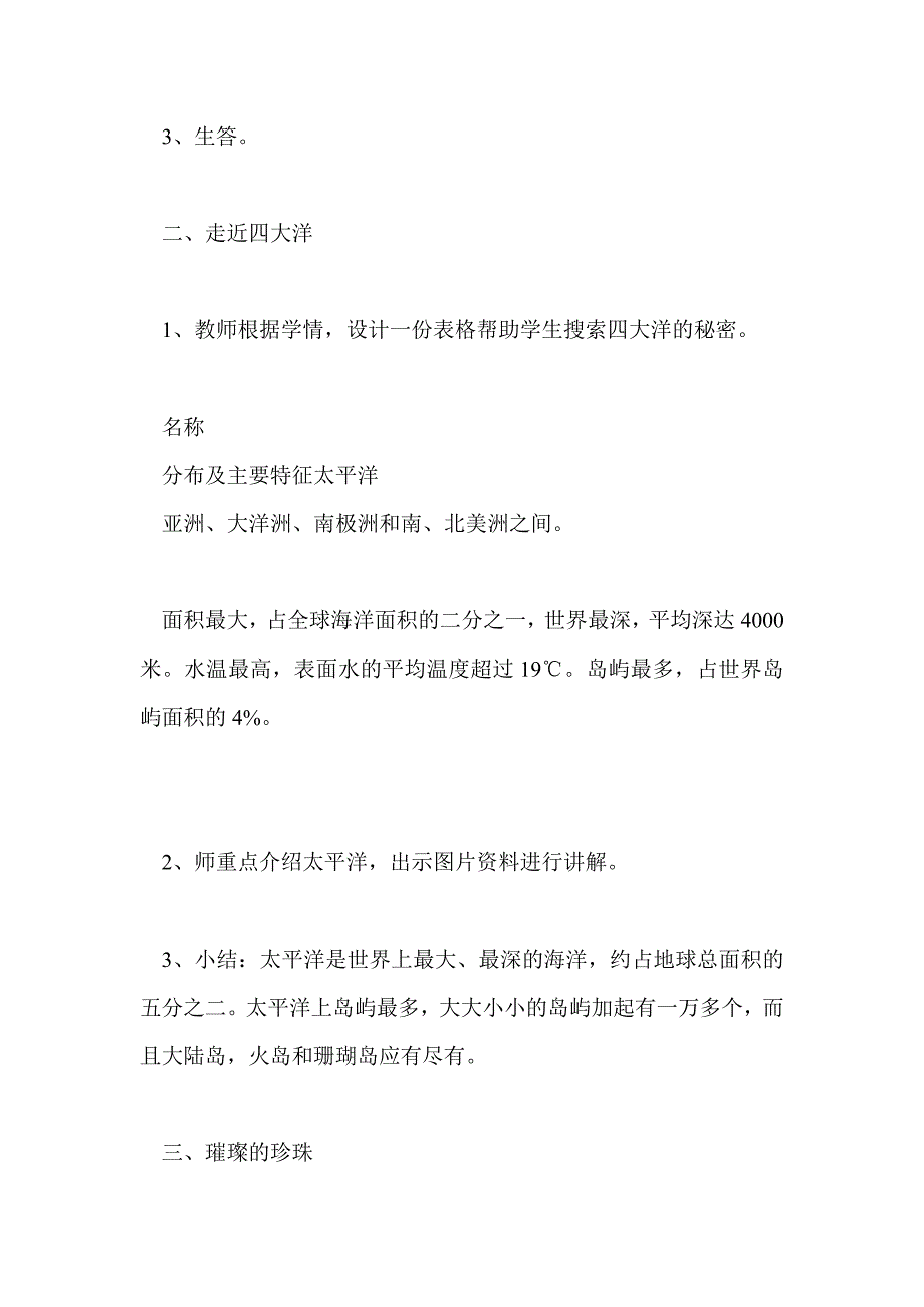 六年级品德与社会《飞越太平洋》学案_第2页