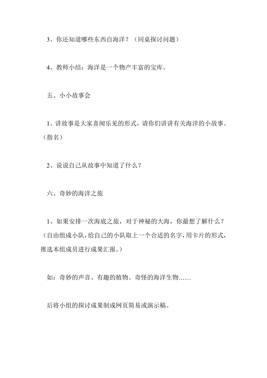 六年级品德与社会《飞越太平洋》学案_第4页