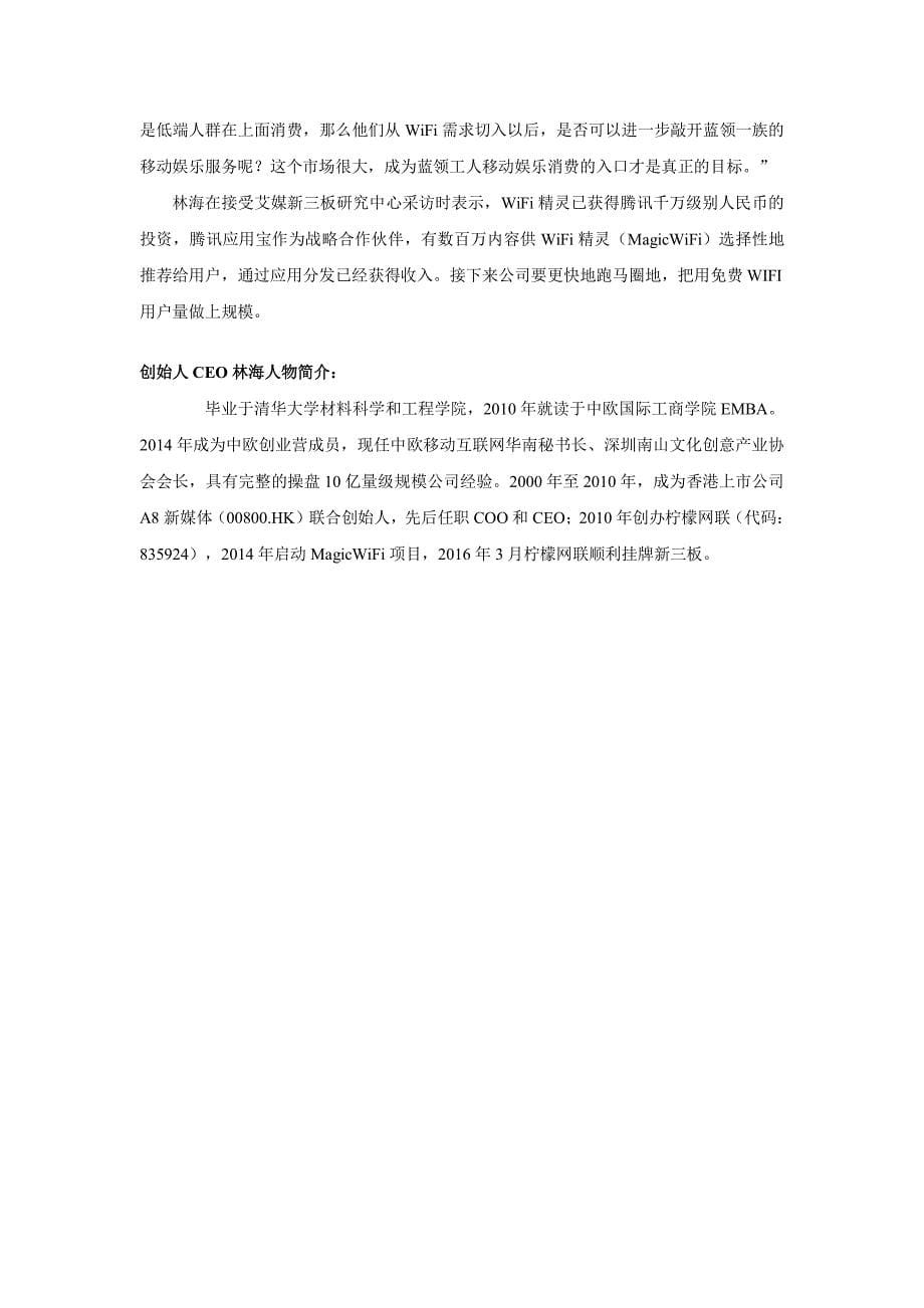 柠檬网联CEO林海40岁再出发的创业者,打造一键连_第5页