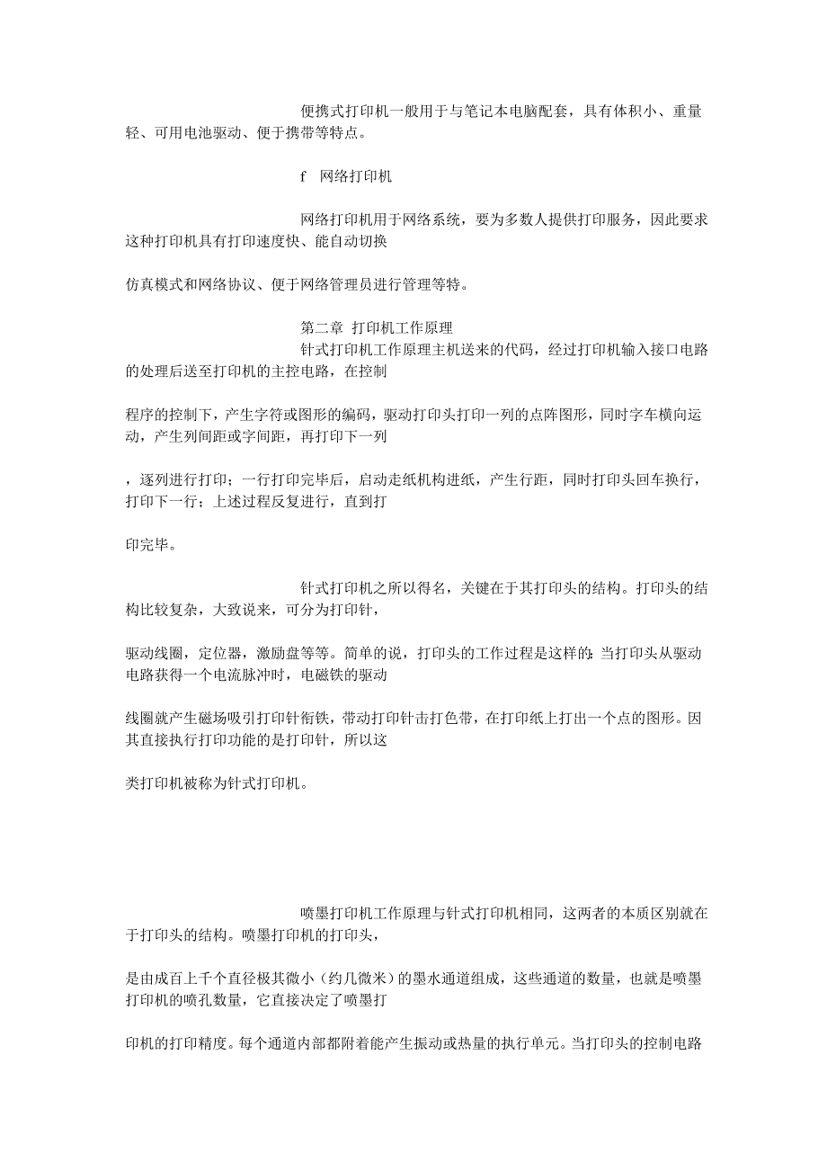 打印机维修教程_第4页