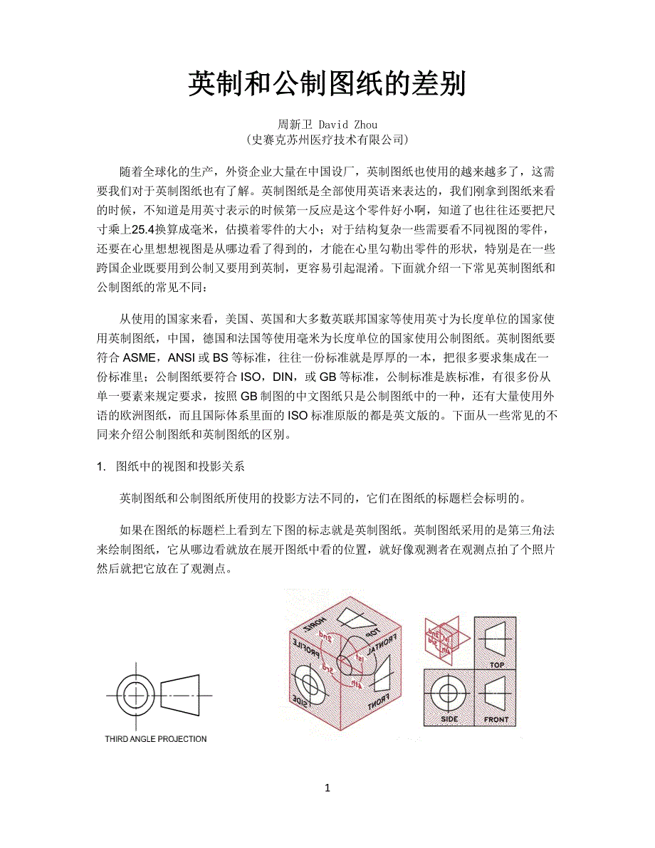 英制和公制图纸的差别_第1页