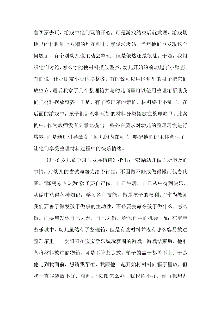 角色游戏中培养幼儿自主管理意识的指导策略_第2页