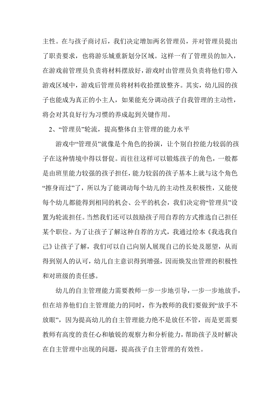 角色游戏中培养幼儿自主管理意识的指导策略_第4页