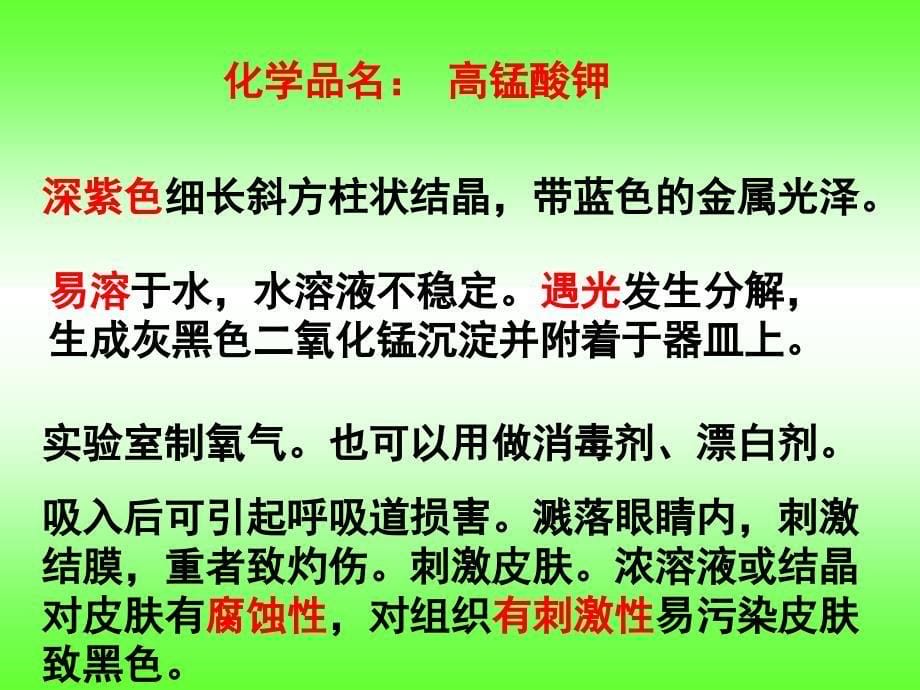 22物质在水中是怎样溶解的_第5页