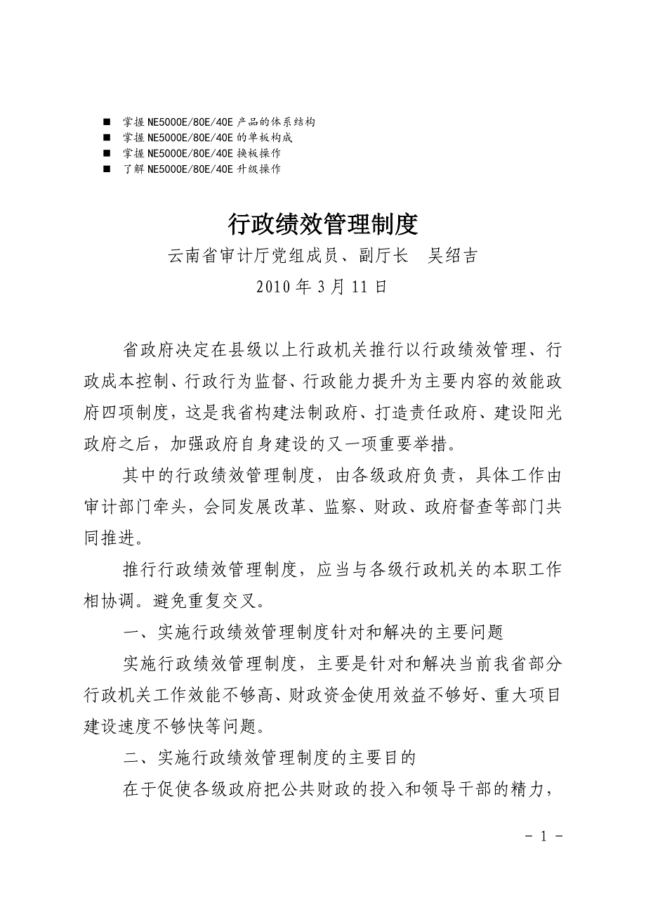 浅谈管理行政绩效管理制度_第1页