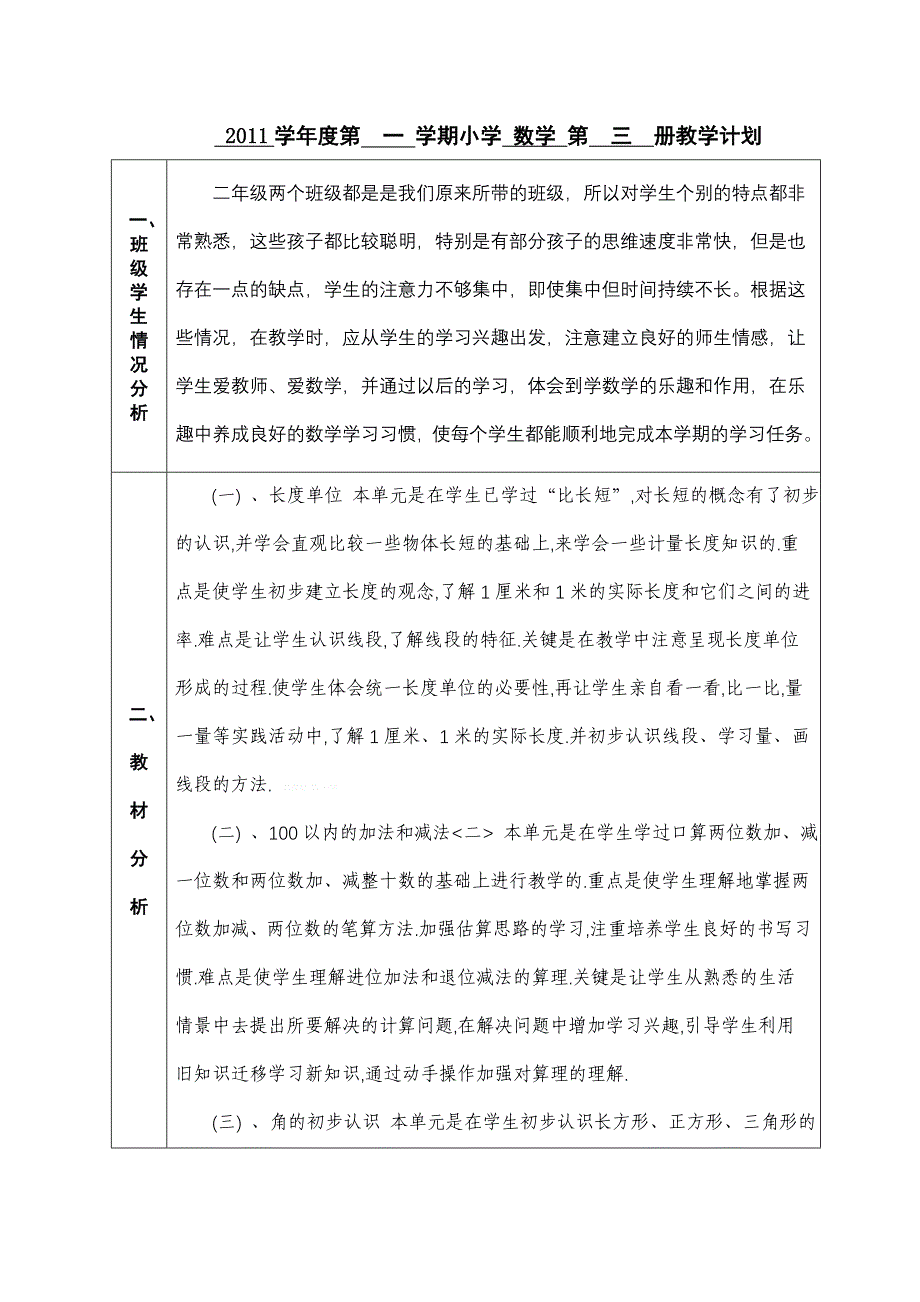 人教版小学数学第三册教学计划_第2页