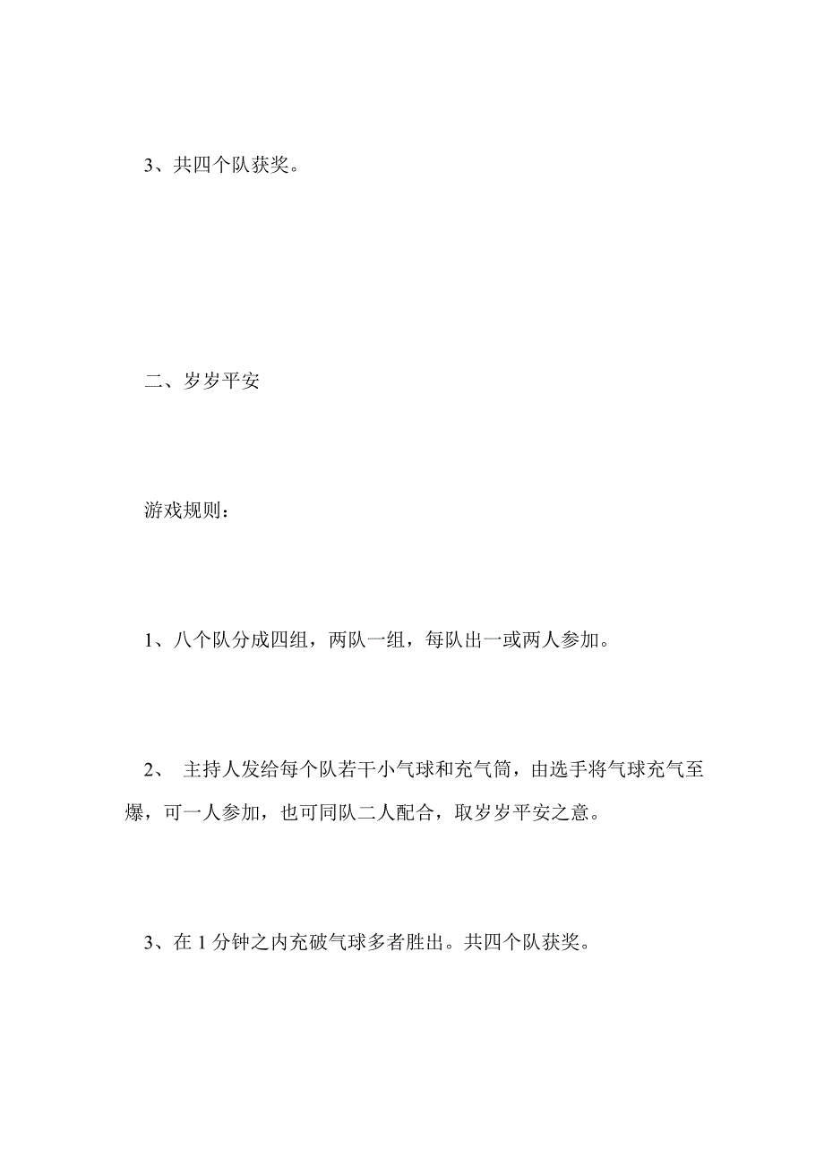 最新元旦晚会互动游戏大全（两篇）_第2页