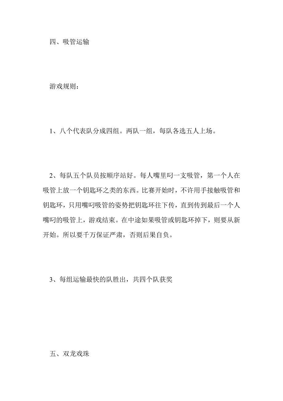 最新元旦晚会互动游戏大全（两篇）_第4页