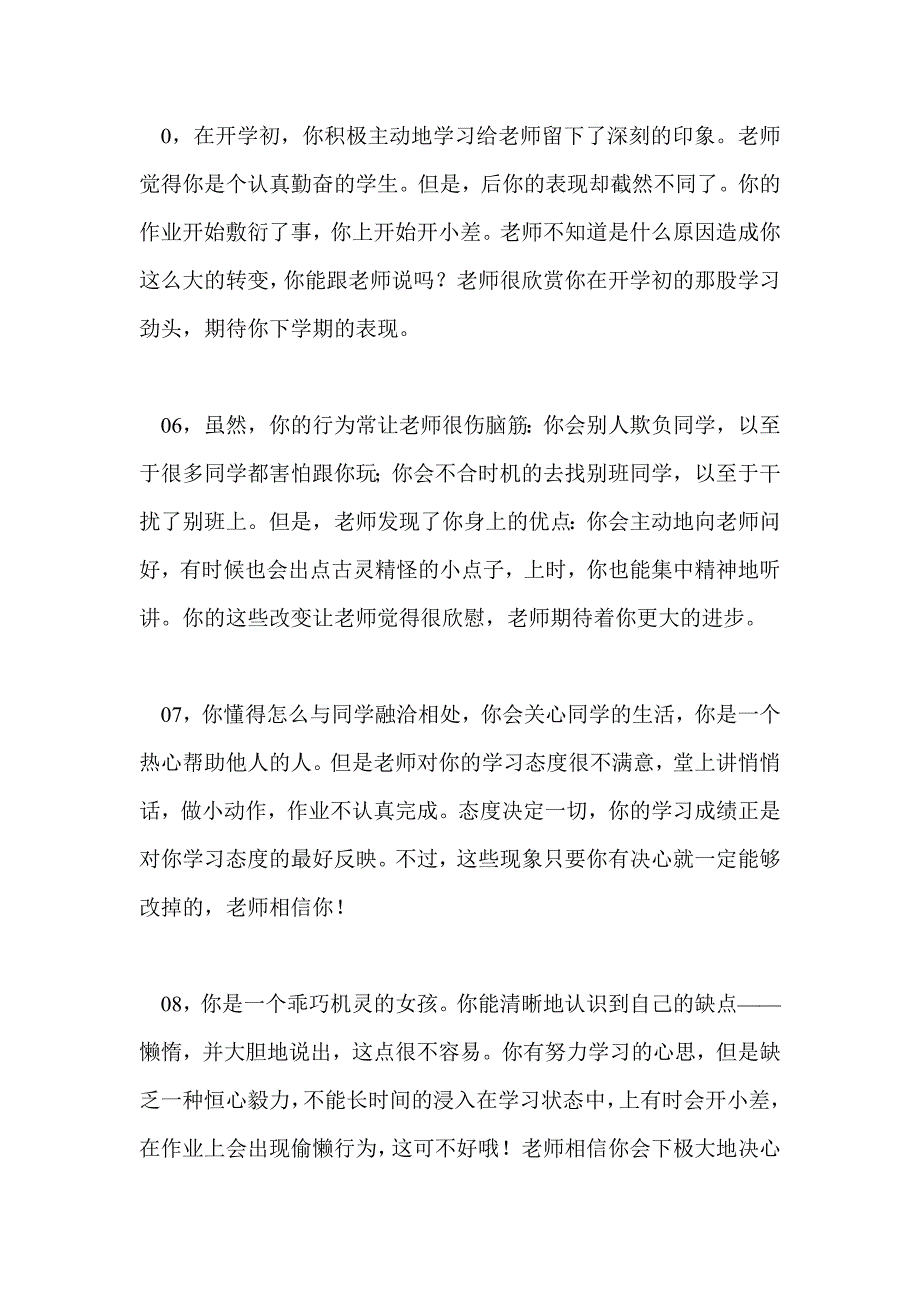 期末学生评语整理_第2页