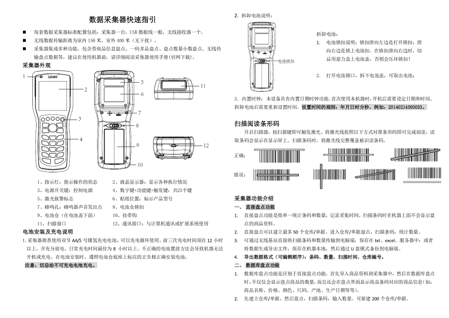 数据采集器快速指引_第1页