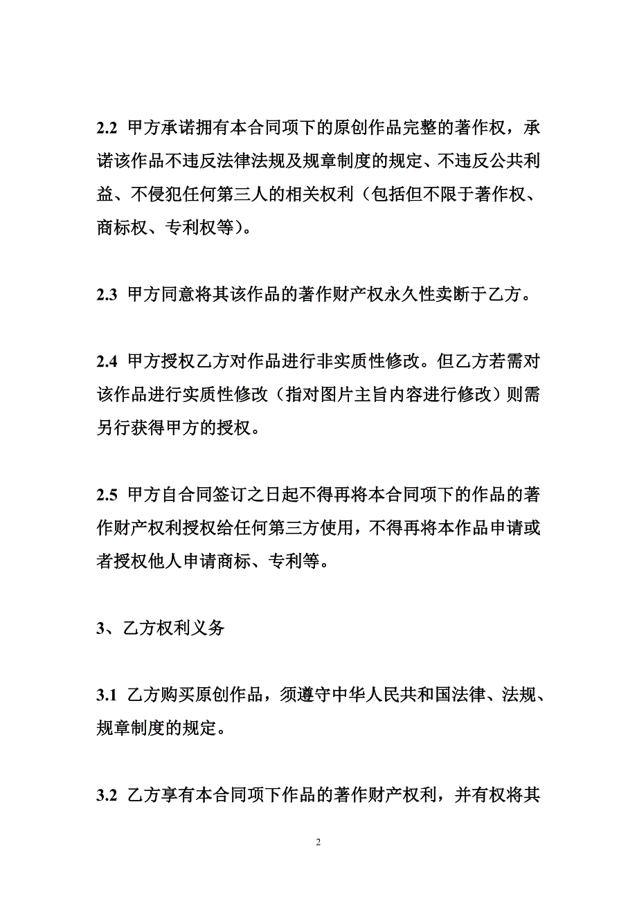 买断合同范本_第2页