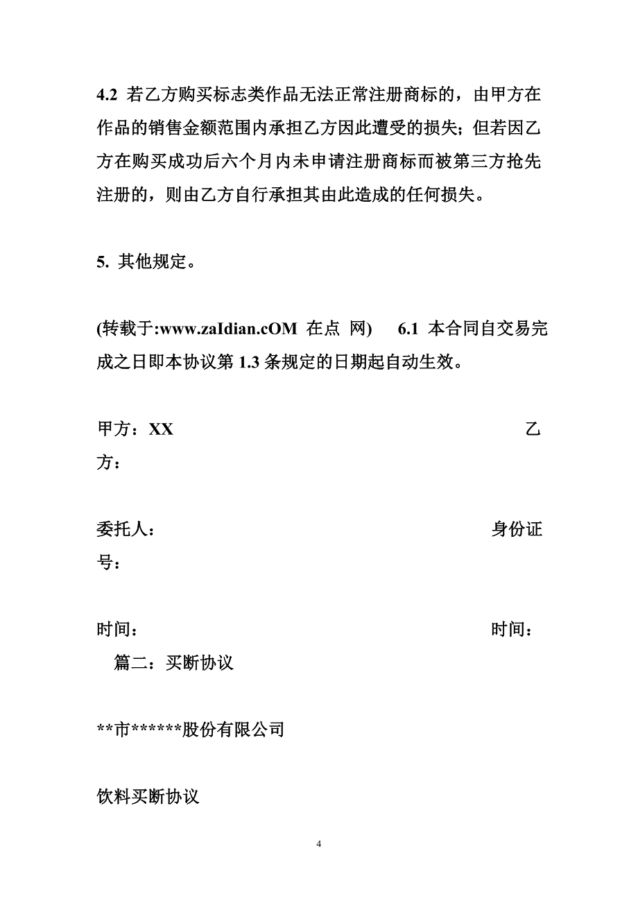 买断合同范本_第4页