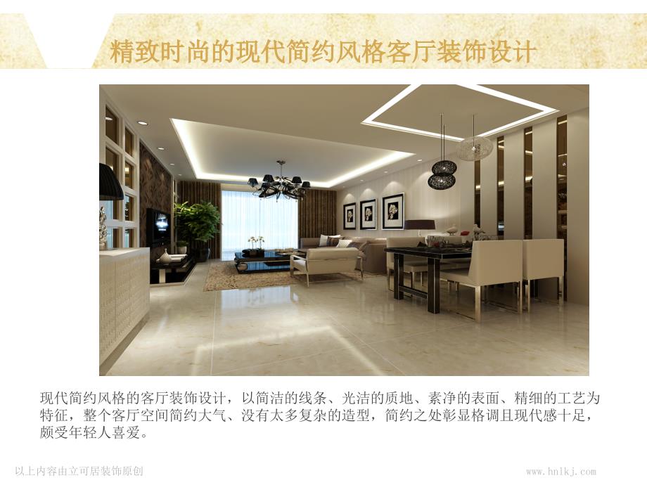 不同室内设计风格的客厅装饰效果_第3页