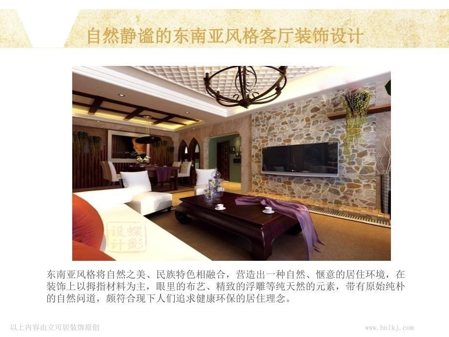 不同室内设计风格的客厅装饰效果_第5页
