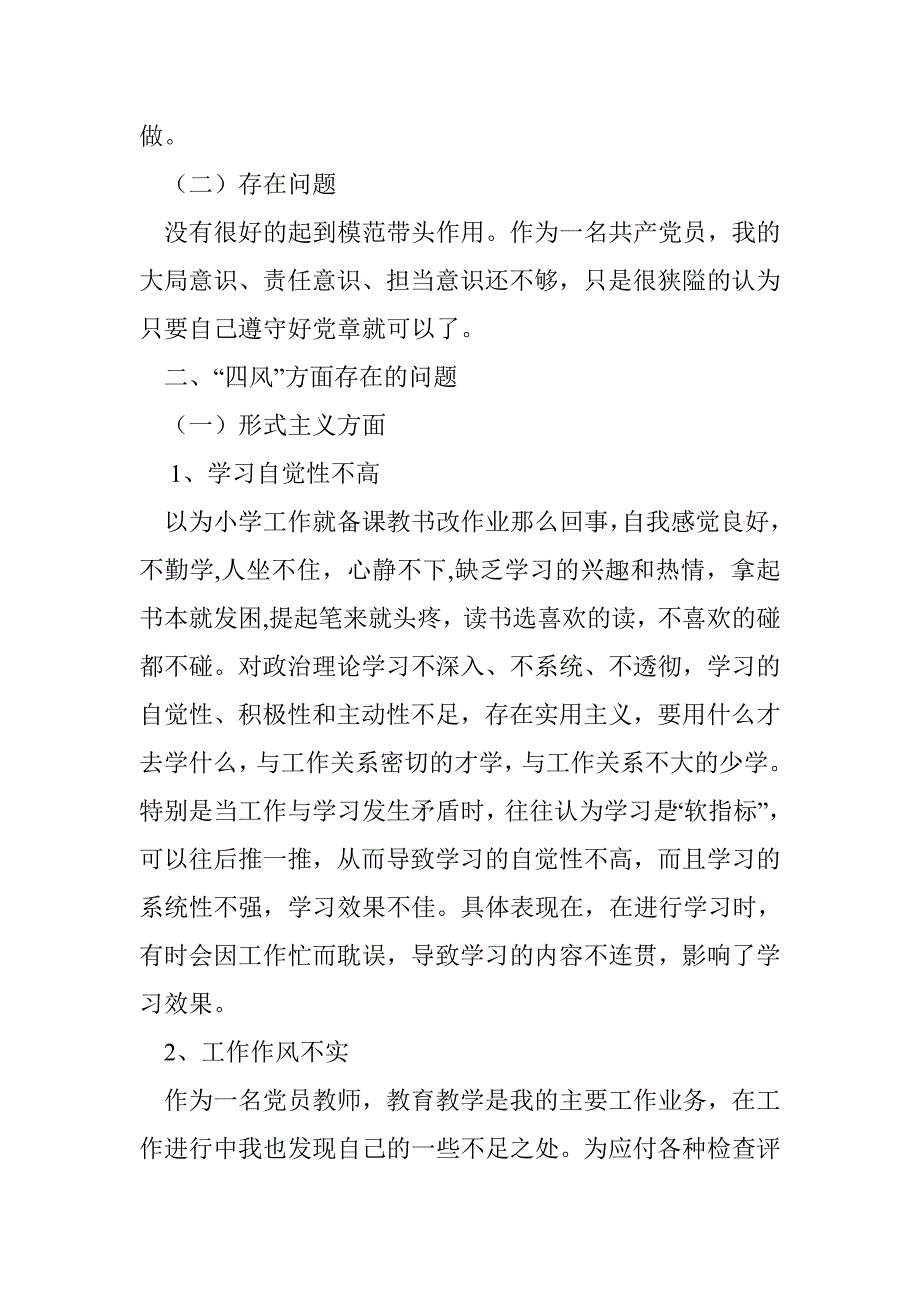 教师党员群众路线教育实践活动对照检查材料_第2页