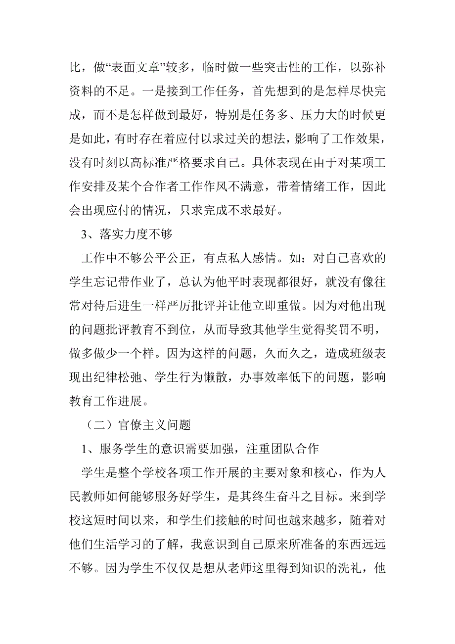 教师党员群众路线教育实践活动对照检查材料_第3页