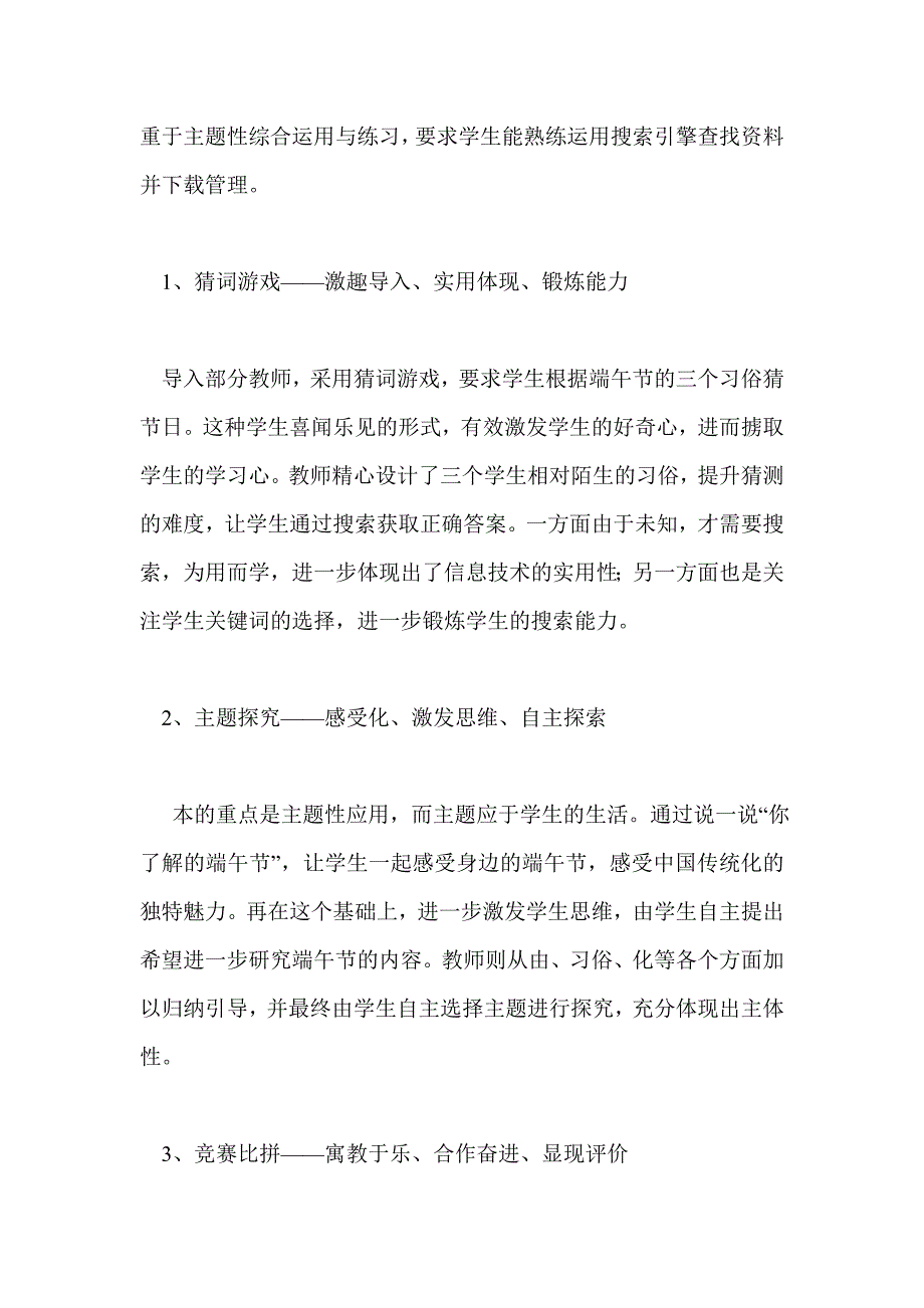 教学案例评比之六——张叶飞_第2页