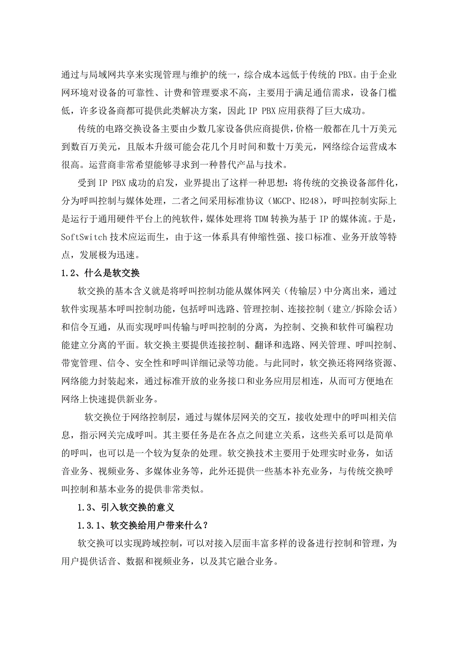 下一代网络技术的发展和应用_第2页