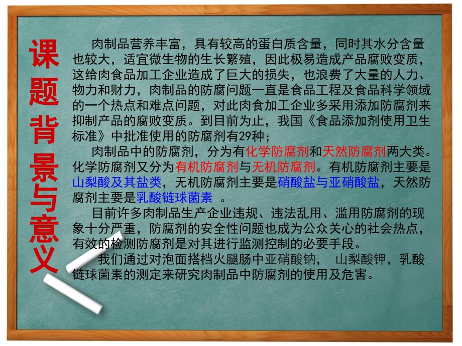 肉制品中防腐剂的使用及危害_第2页