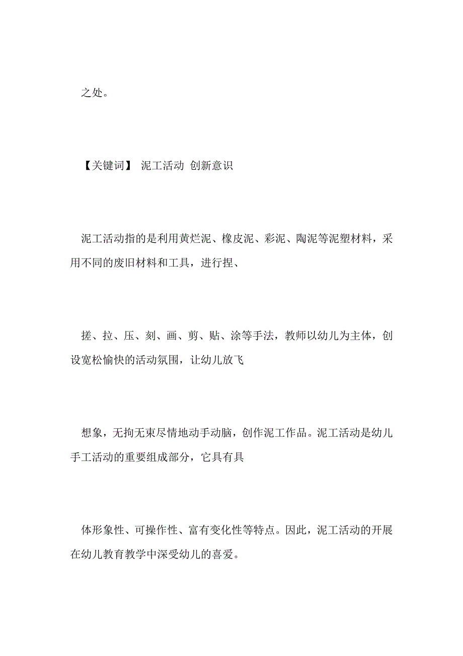 科研论文：谈大班泥工活动中幼儿创新意识的培养策略_第2页