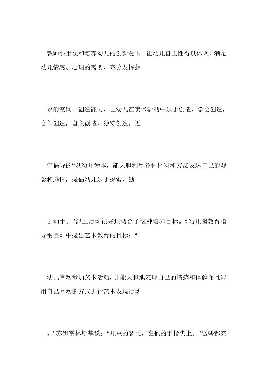 科研论文：谈大班泥工活动中幼儿创新意识的培养策略_第3页