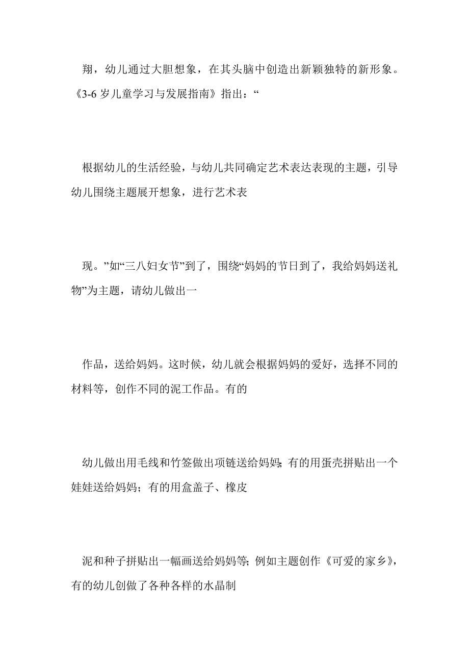 科研论文：谈大班泥工活动中幼儿创新意识的培养策略_第5页