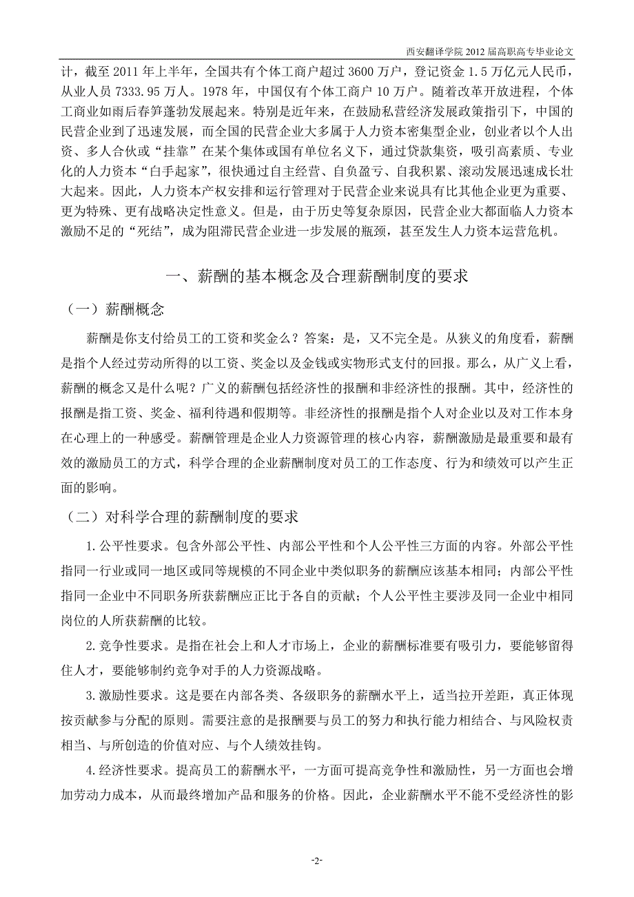 民营企业薪酬制度的探讨_第2页